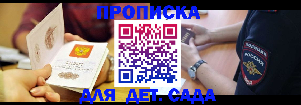 прописка штамп в Котельниково