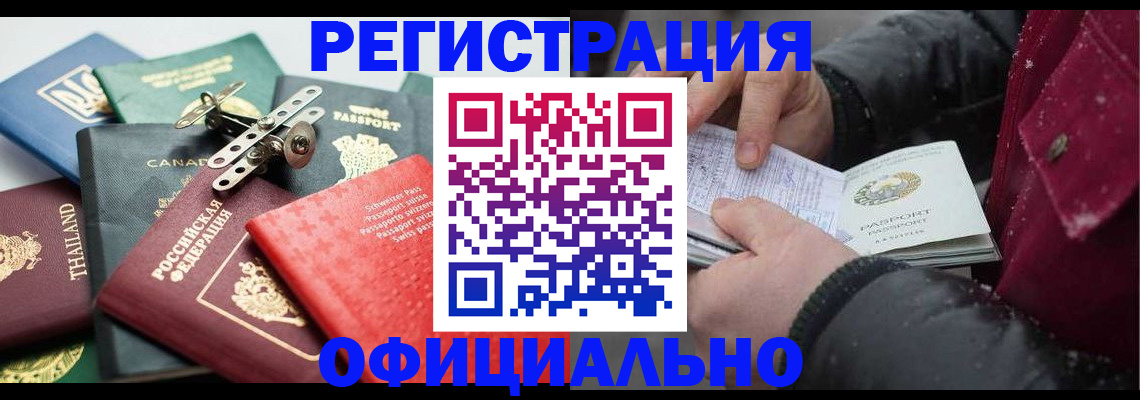 прописка иностранных граждан в Котельниково