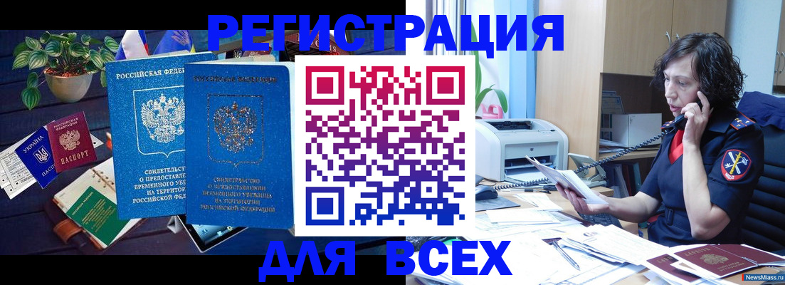 временная регистрация недорого в Котельниково
